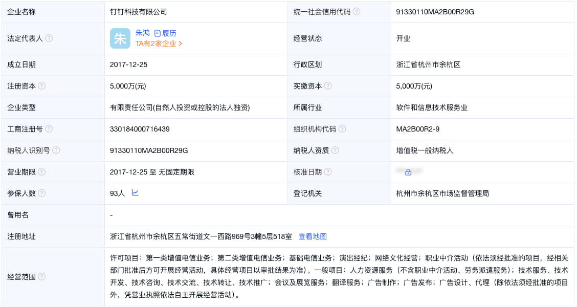 钉钉完成关键人事更迭！创始人陈航卸任全部工商职务，朱鸿正式接任